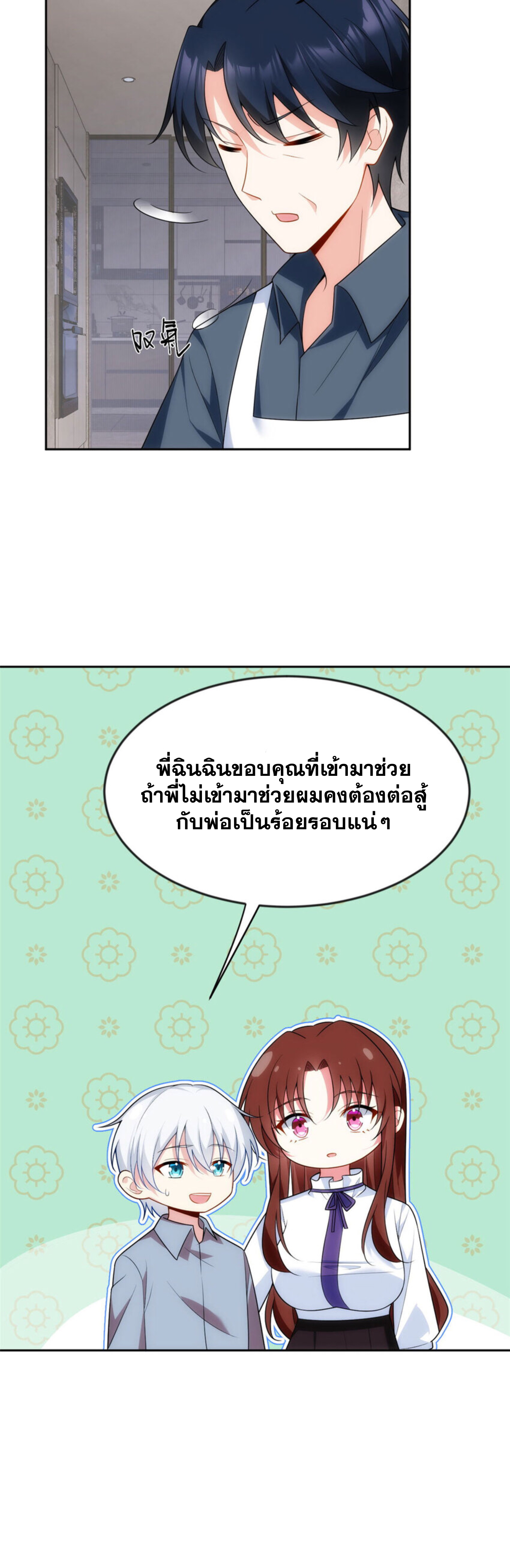 i eat soft rice in another world ตอนที่ 31 หน้า 10