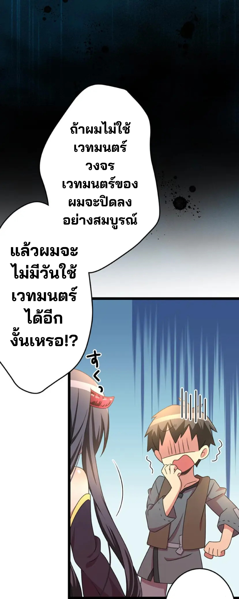 เด็กหนุ่มผู้ถูกเลี้ยงดูโดยจอมมารและราชามังกร: ชีวิตในโรงเรียนที่ไร้เทียมทาน ตอนที่ 5 หน้า 20