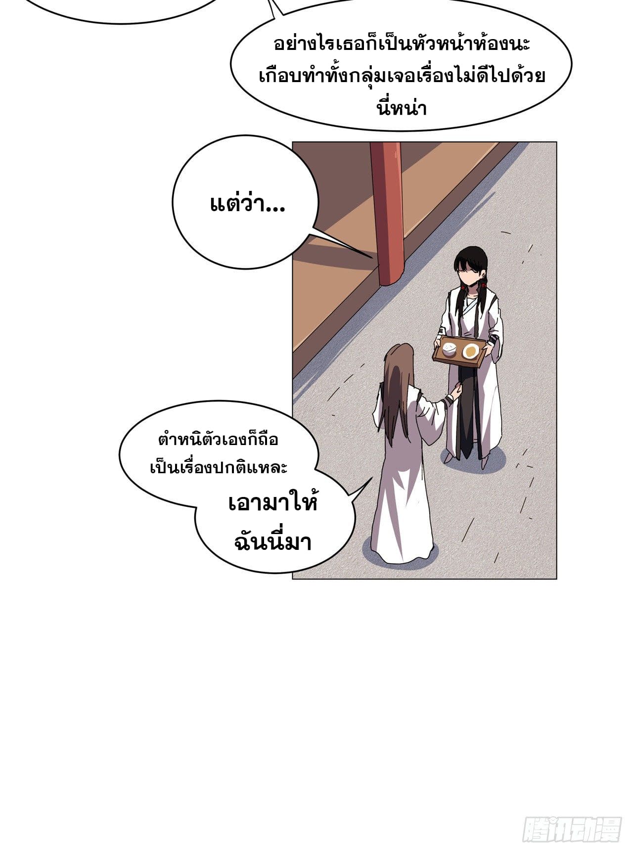 Cultivator vs Superhero (ทันจีน) ตอนที่ 142 หน้า 16