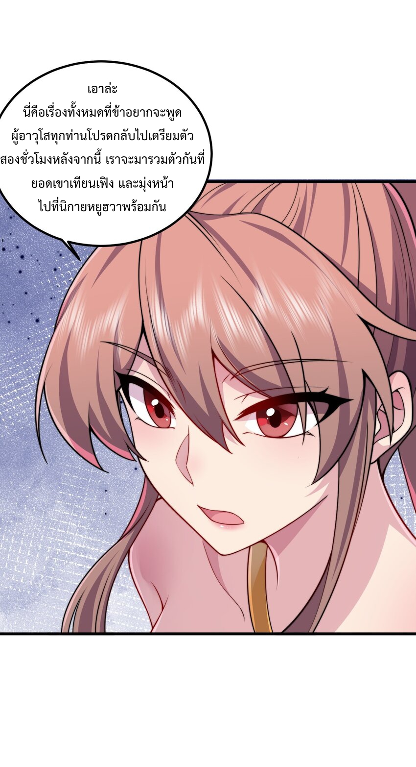 (ชนจีน) อาจารย์จอมวายร้ายกับลูกศิษย์ผู้อยู่ยงคงกระพัน ตอนที่ 73 หน้า 21