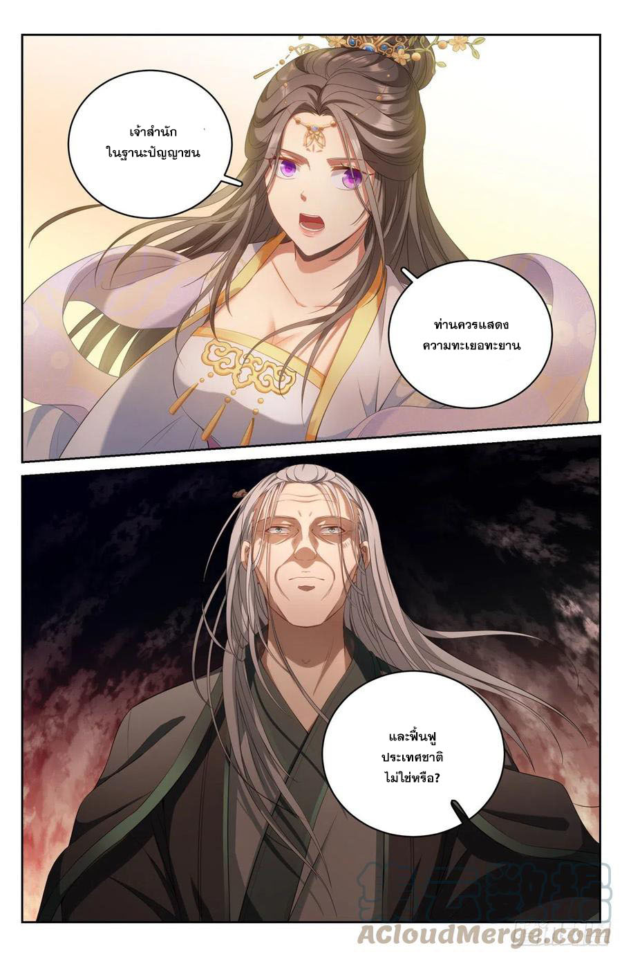ผู้พิทักษ์รัตติกาล ตอนที่ 56 หน้า 14