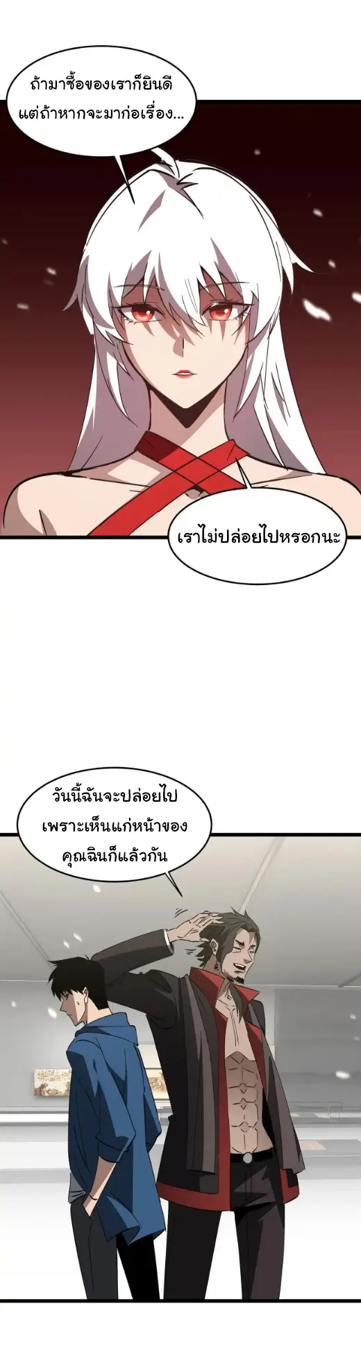 My Shadow Can Evolve Infinitely - เงาของฉันวิวัฒนาการได้ไม่สิ้นสุด! ตอนที่ 24 หน้า 19