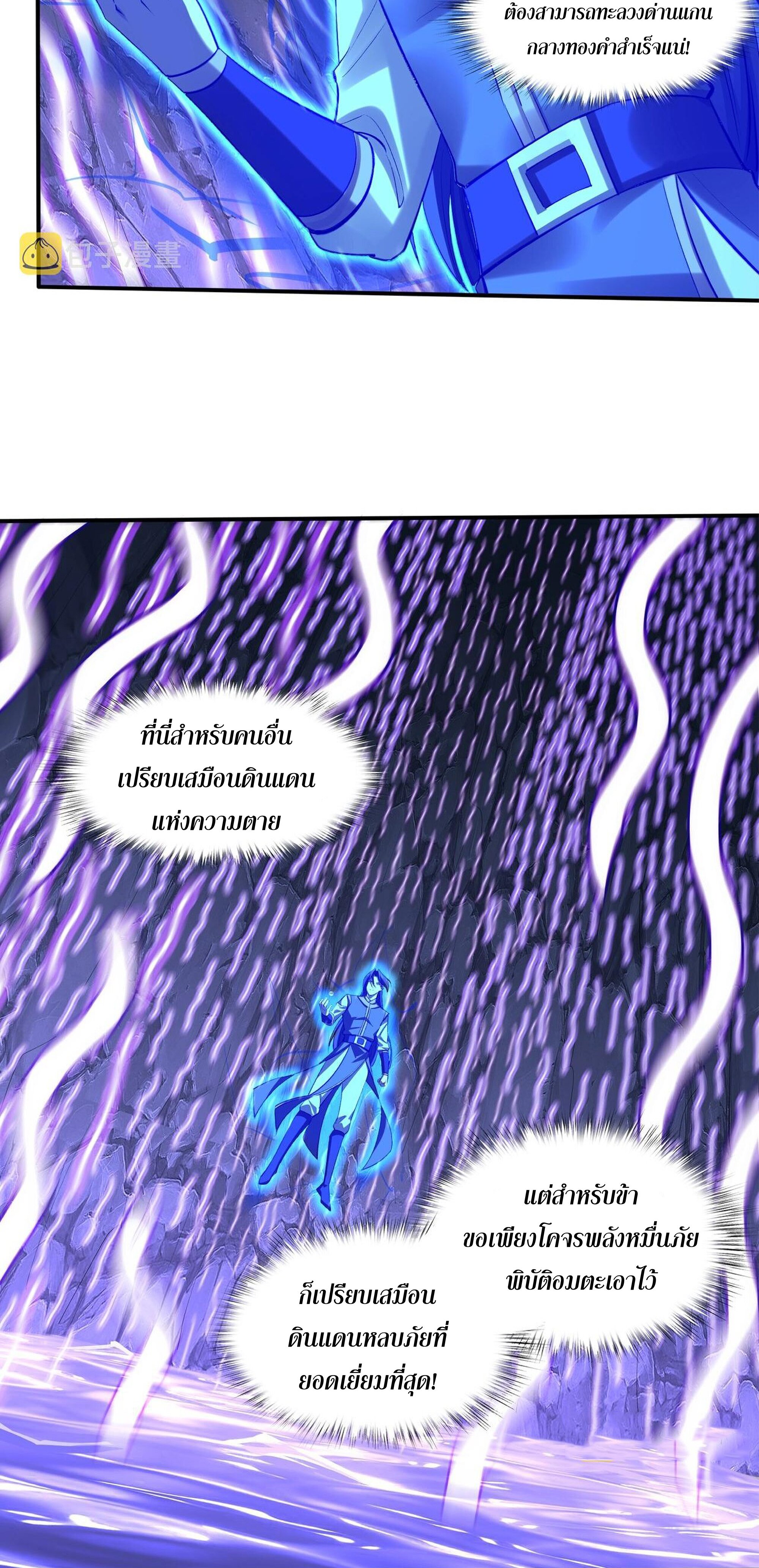 Starting with the Transmigration เกิดใหม่ในต่างโลกกับระบบคำสาปมรณะ (ชนจีน) ตอนที่ 57 หน้า 32