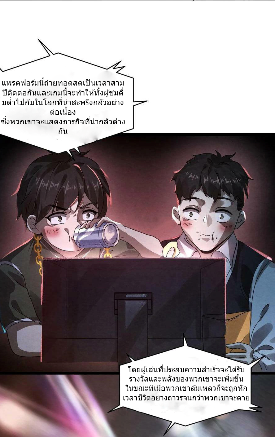 Overly Ferocious of Being Cautious ตอนที่ 1 หน้า 8