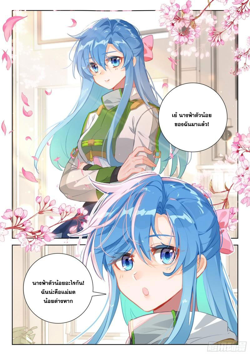 Soul Land IV – The Ultimate Combat มหาศึกการต่อสู้ ตอนที่ 253 หน้า 15