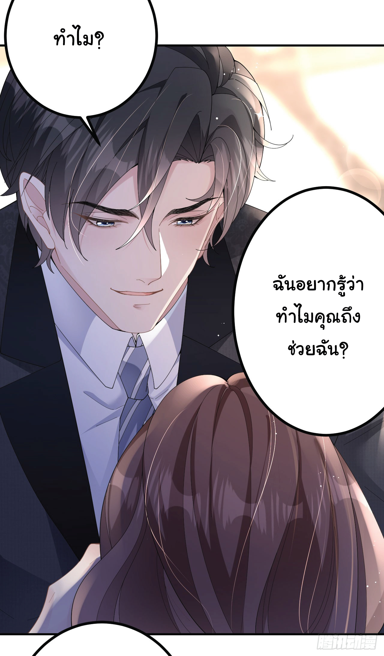 ดั่งไฟรักที่แผดเผา ตอนที่ 2 หน้า 6