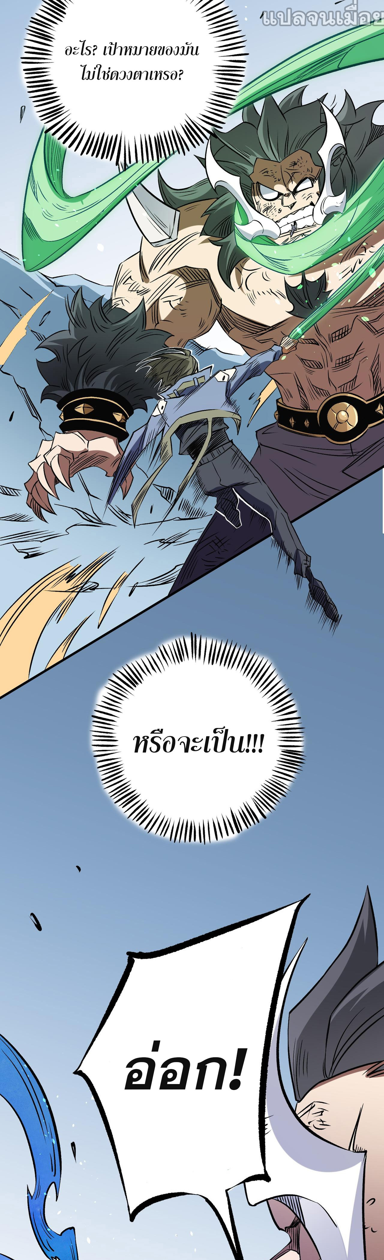 ฉันคือผู้เล่นไร้อาชีพที่สังหารเหล่าเทพ ตอนที่ 66 หน้า 25