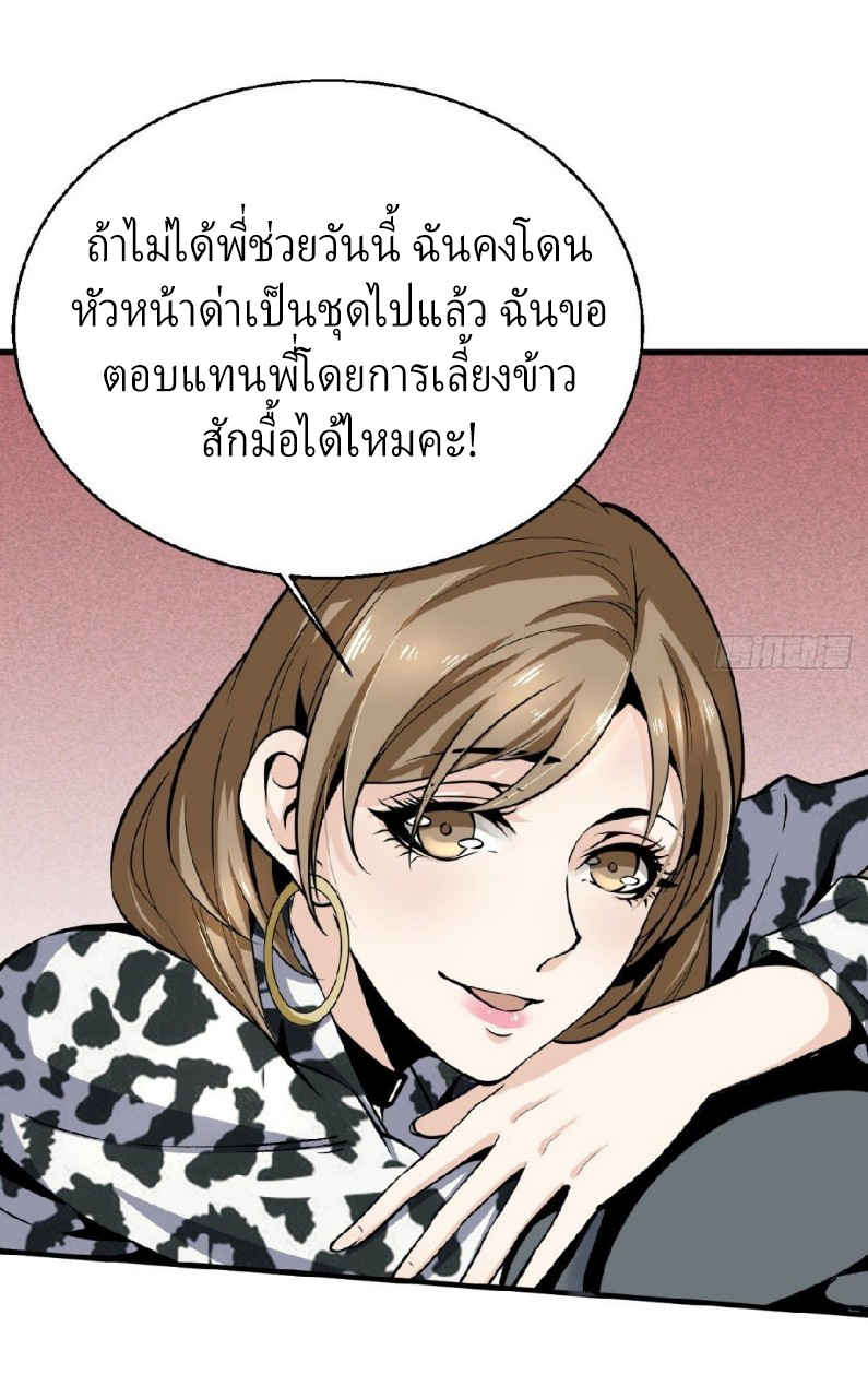 ยอดคนอัจฉริยะ ซุปเปอร์ไวรัสกลายพันธุ์ ตอนที่ 6 หน้า 52