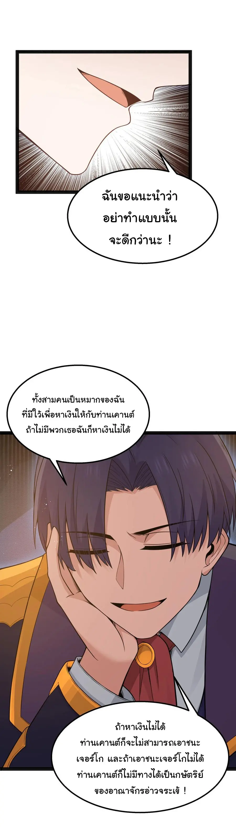 ผู้กล้าอย่างข้าจะพิชิตโลกาด้วยเงิน ( This Hero is a Money Supremacist ) ตอนที่ 15 หน้า 8