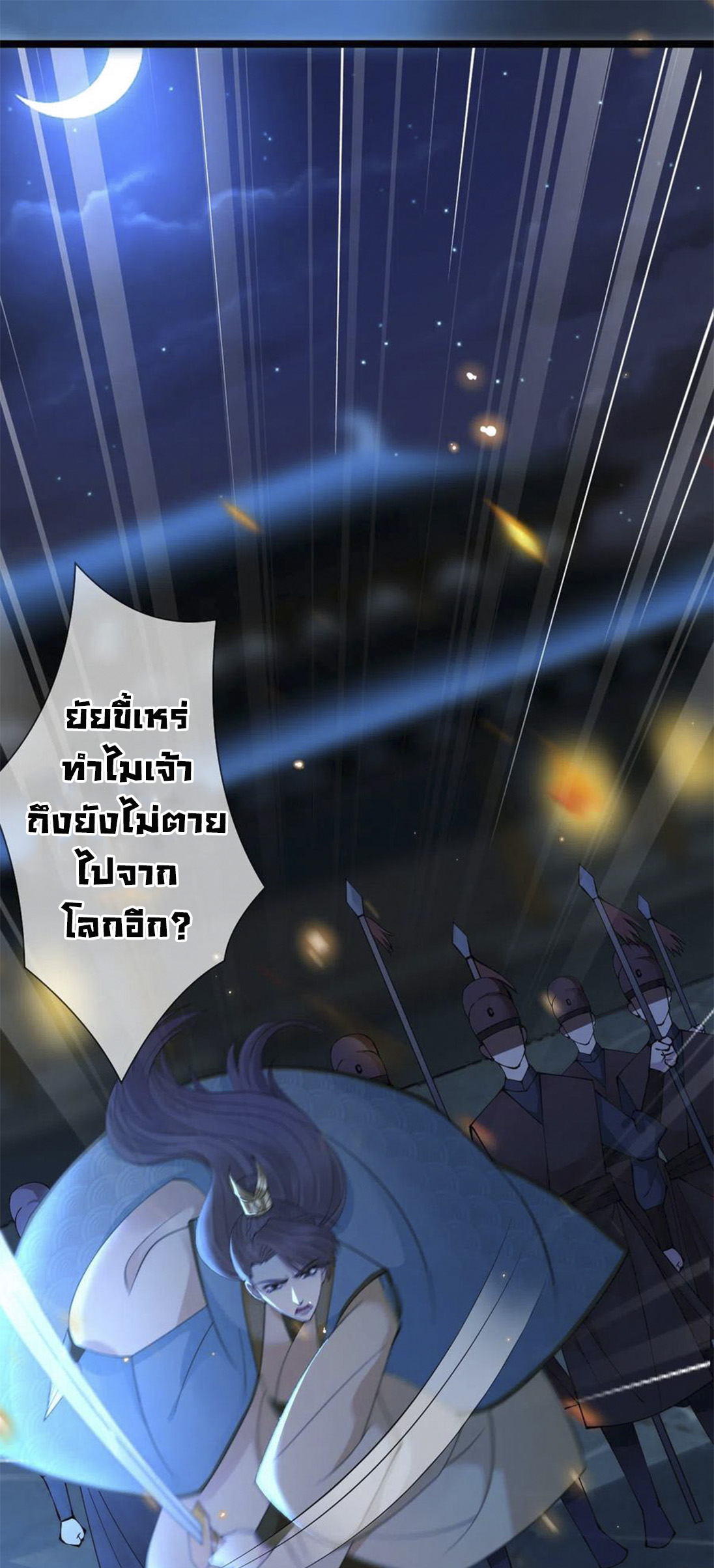 จักรพรรดินีสงคราม เกิดใหม่ในโลกซอมบี้ (Empress of the last days) จบ ตอนที่ 1 หน้า 48