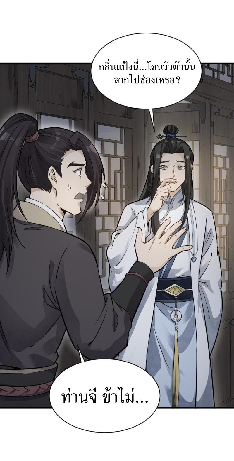 Lan Ke Qi Yuan ตอนที่ 175 หน้า 16