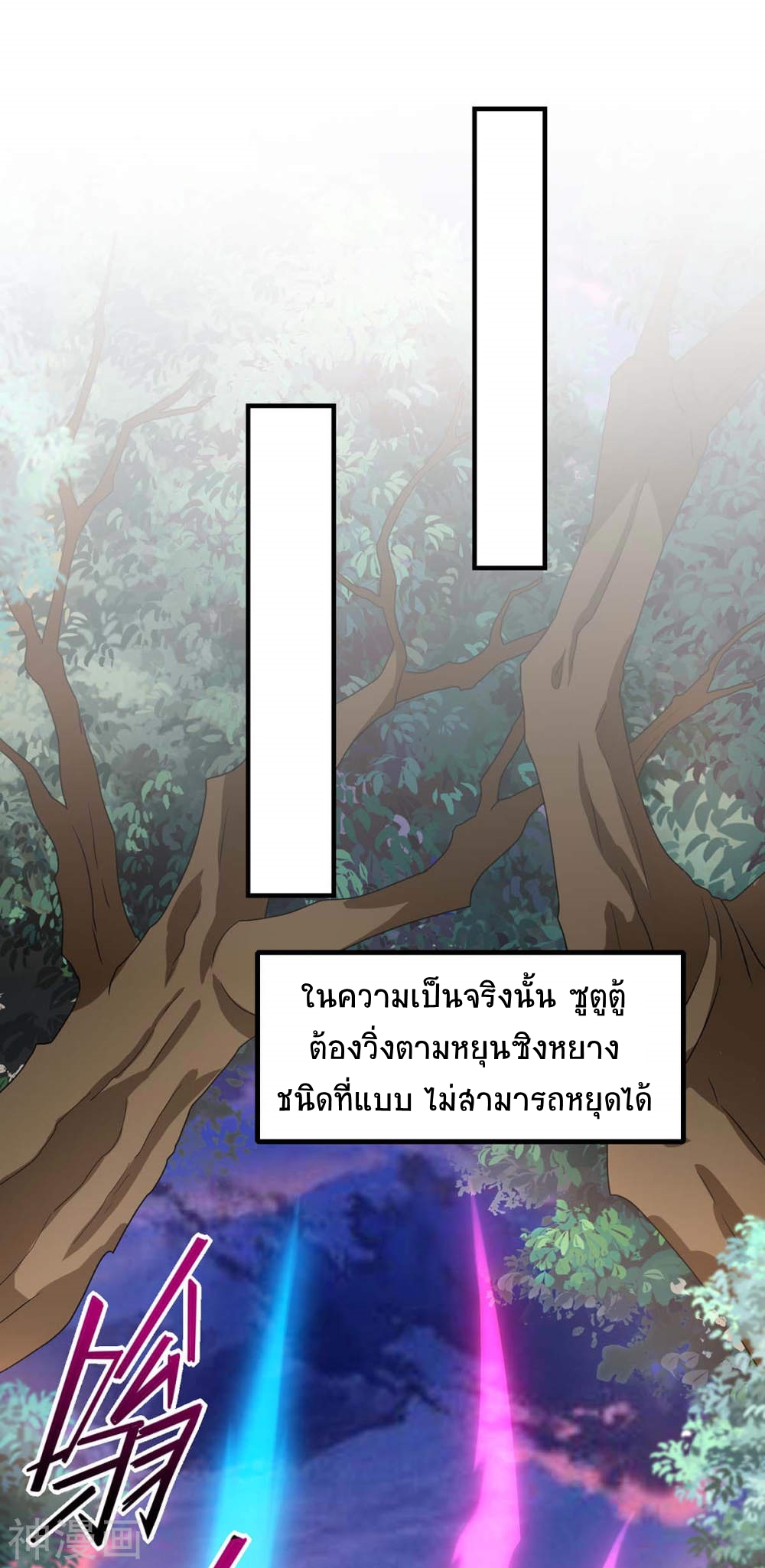 การกลับมาของจักพรรดิ์ ตอนที่ 145 หน้า 33