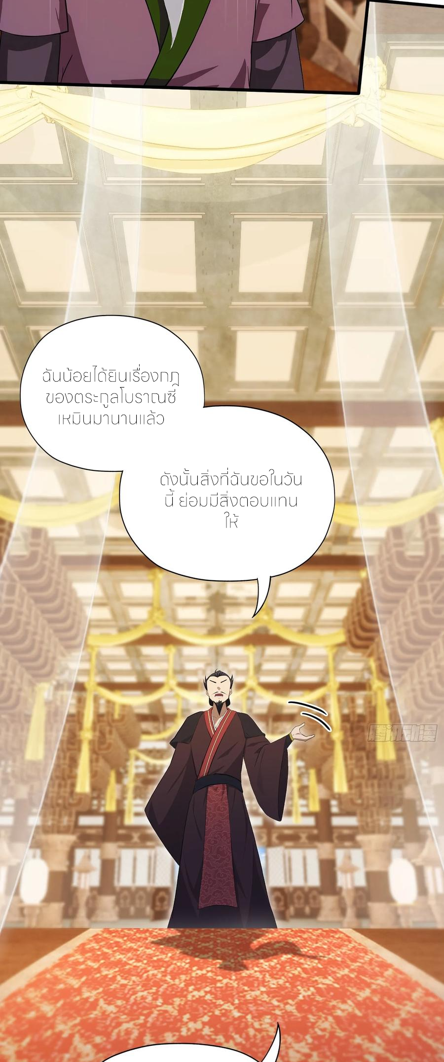 ฉันเป็นไม่รู้ตัวเองว่าโหด~ ตอนที่ 85 หน้า 26