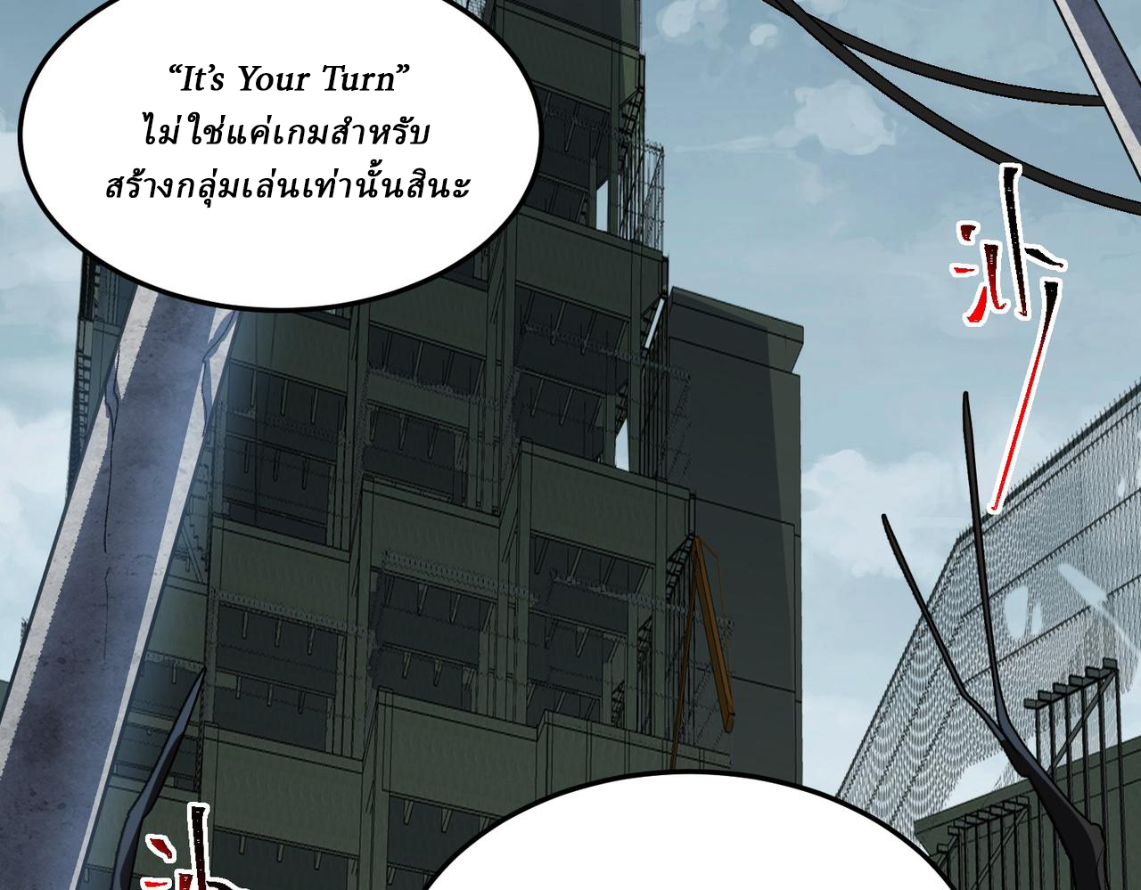 I created an Urban Legend ตอนที่ 10 หน้า 27