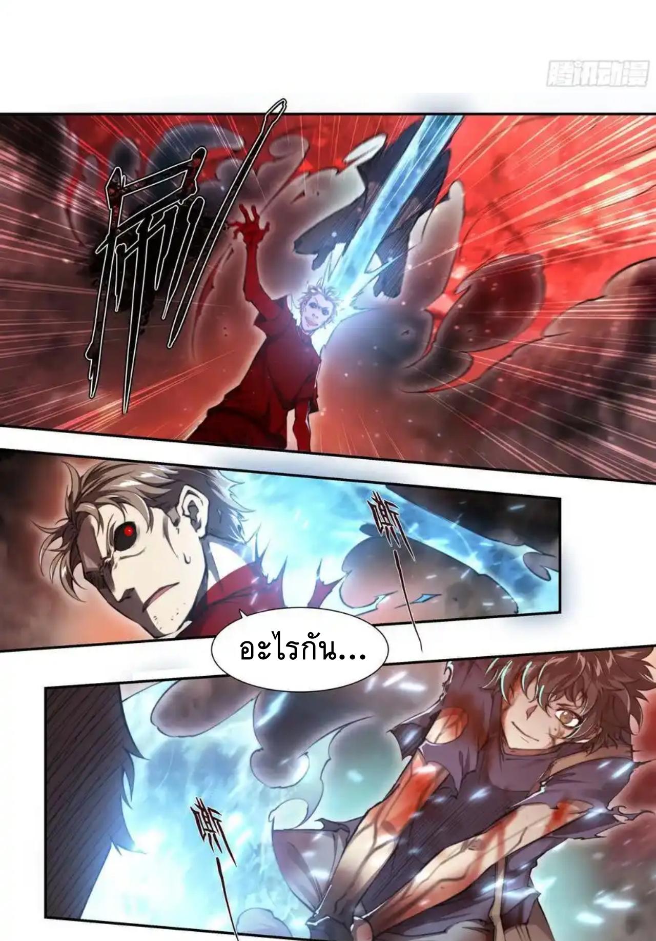 Apocalypse Forecast ตอนที่ 103 หน้า 12