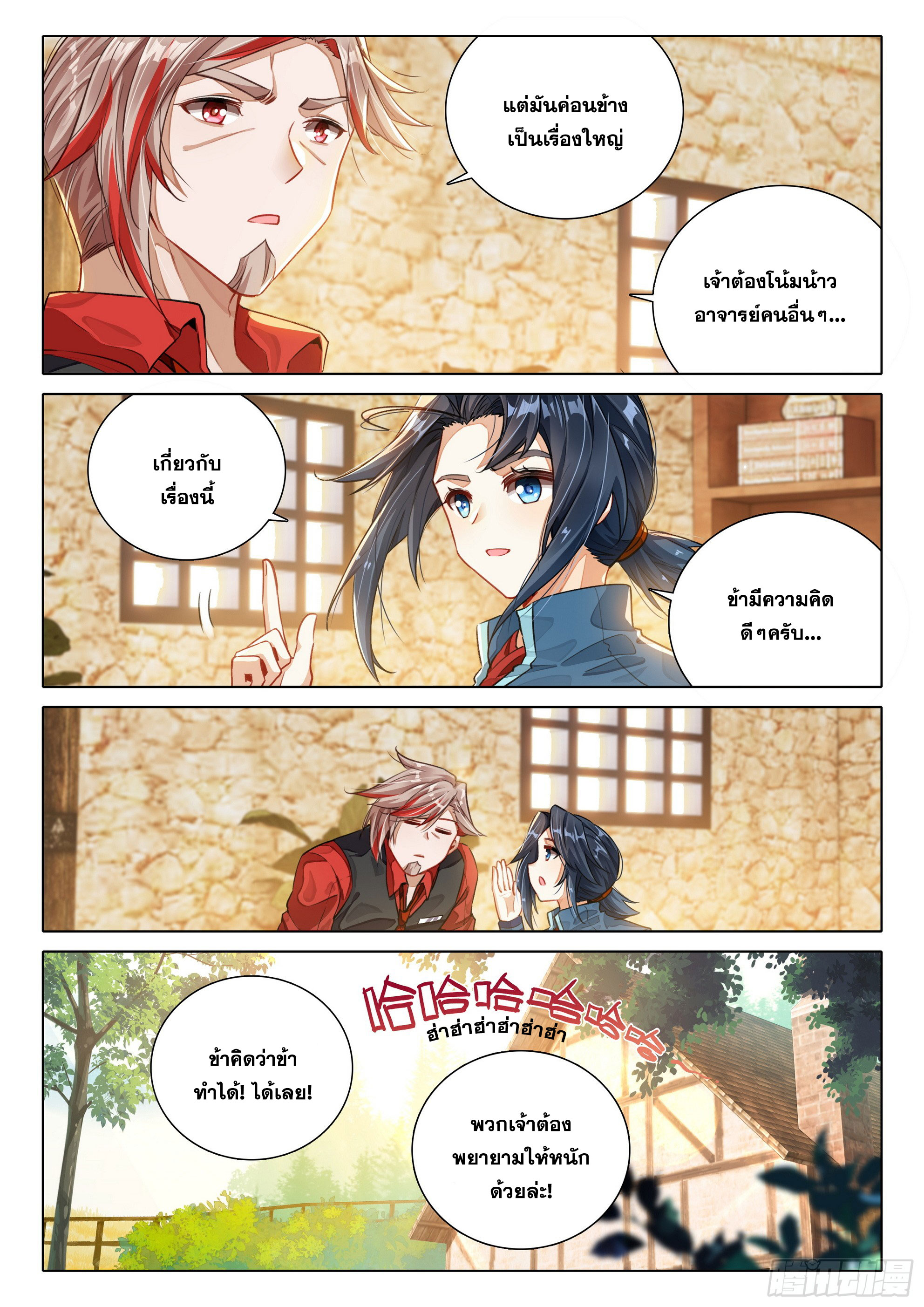 Douluo Dalu 5 - Rebirth of Tang san ตอนที่ 103 หน้า 12