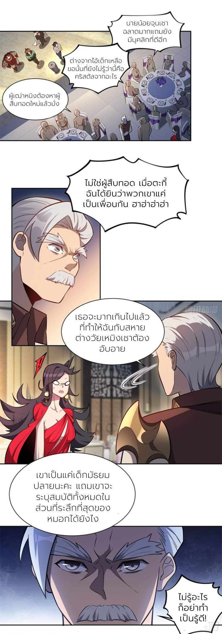 ผู้คนบนโลกใบนี้ช่างโหดร้าย(Earthlings are Insane) ตอนที่ 34 หน้า 4