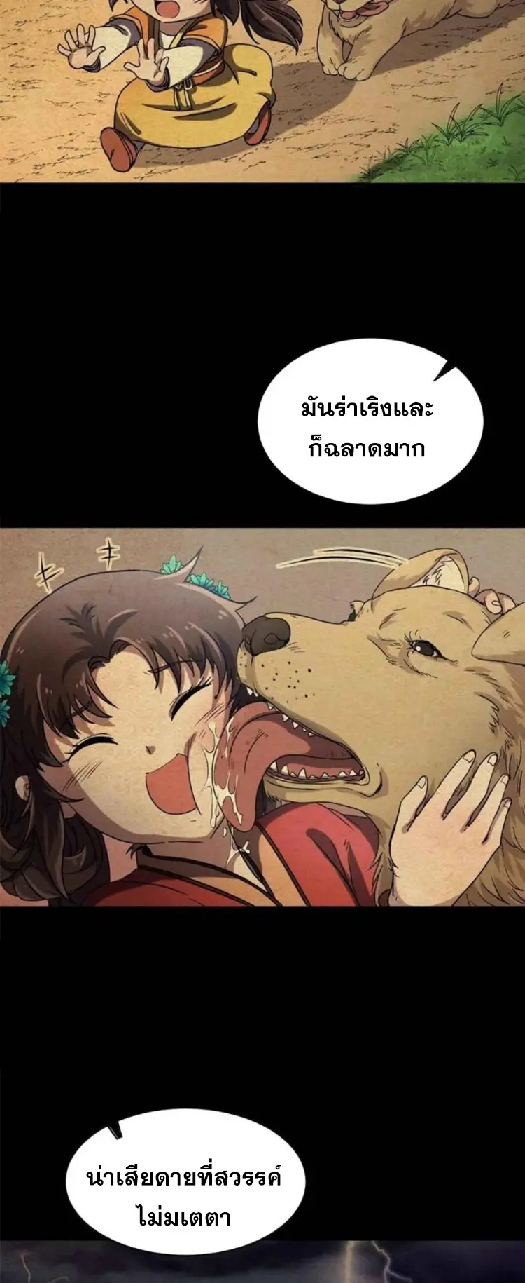 มหาสงครามพันปี ตอนที่ 17 หน้า 3