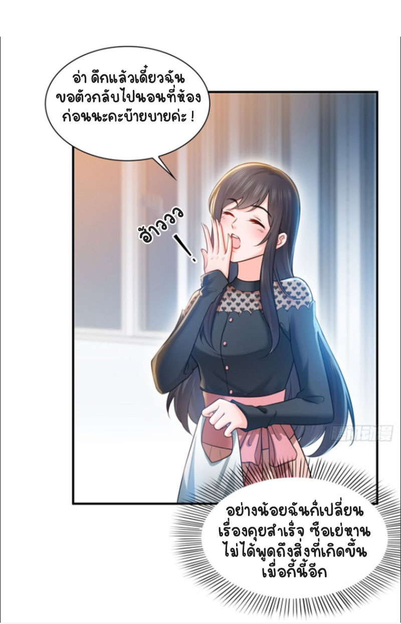 (ชนจีน)Perfect Secret Love The Bad New Wife Is a Little Sweet ตอนที่ 48 หน้า 11