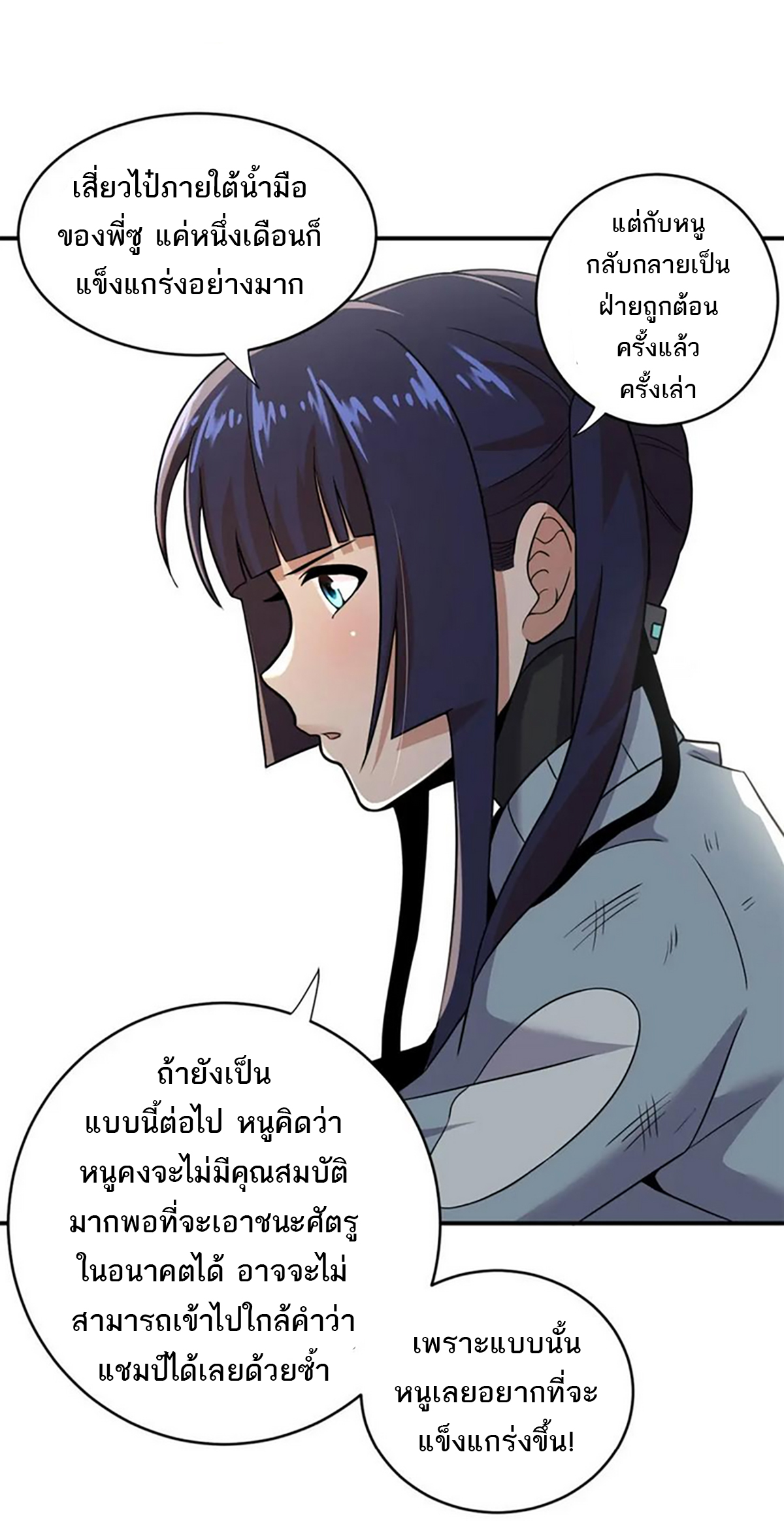 โคตรเทพร้านสัตว์อสูร ตอนที่ 86 หน้า 20
