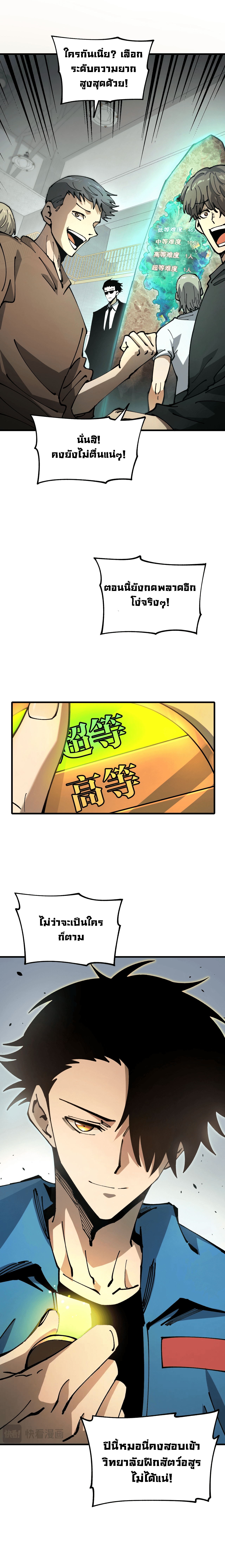 ผู้ฝึกสัตว์อสูรระดับโลก: ฉันมองเห็นเส้นทางวิวัฒนาการ ตอนที่ 3 หน้า 20
