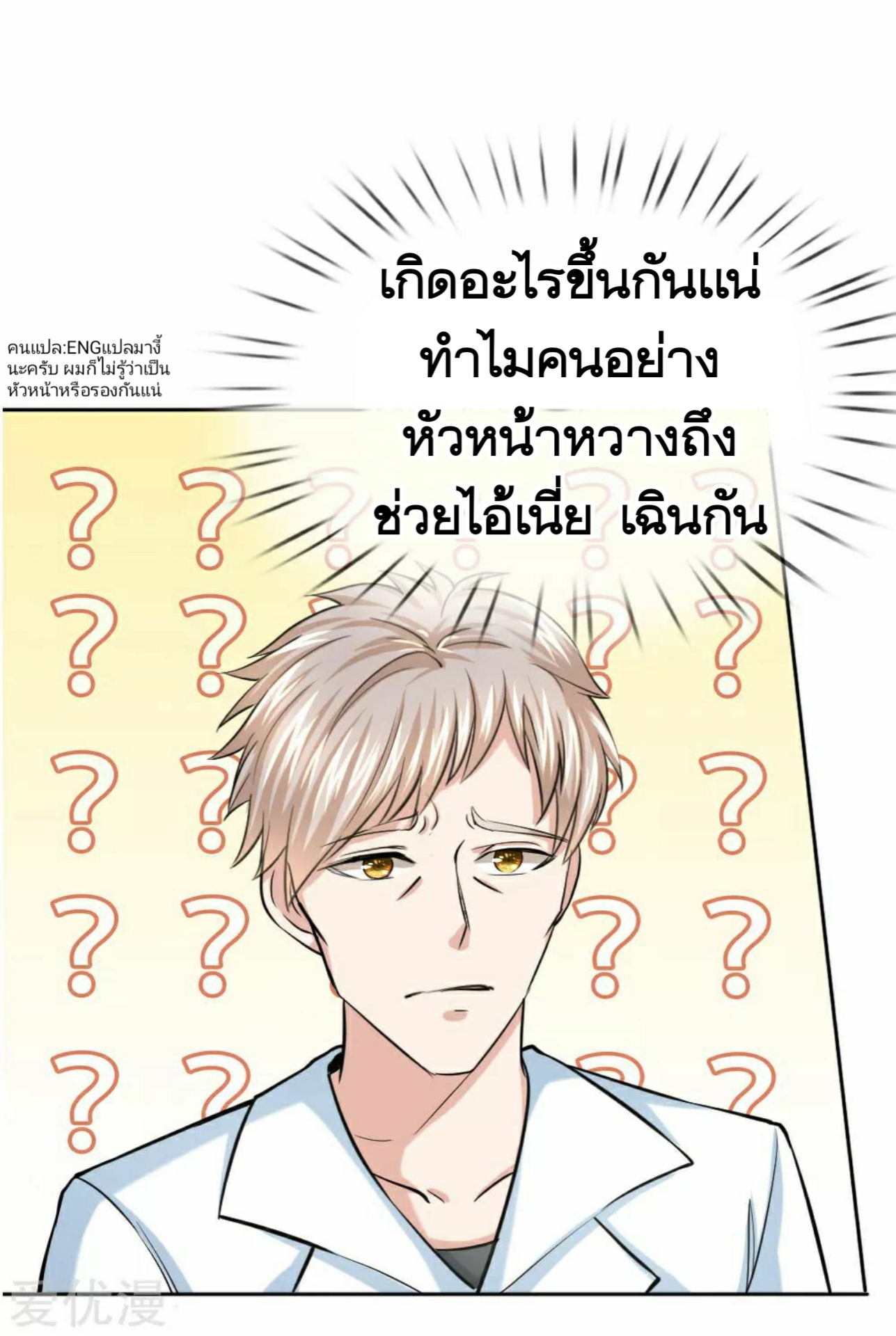 สุดยอดปรมาจารย์มีด ตอนที่ 36 หน้า 6