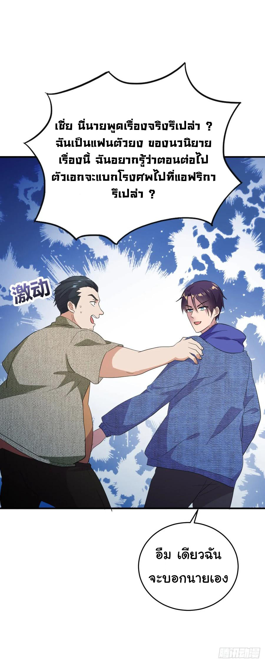 ระบบไลฟ์สด เจ้าพ่อสายเปย์ ตอนที่ 14 หน้า 16