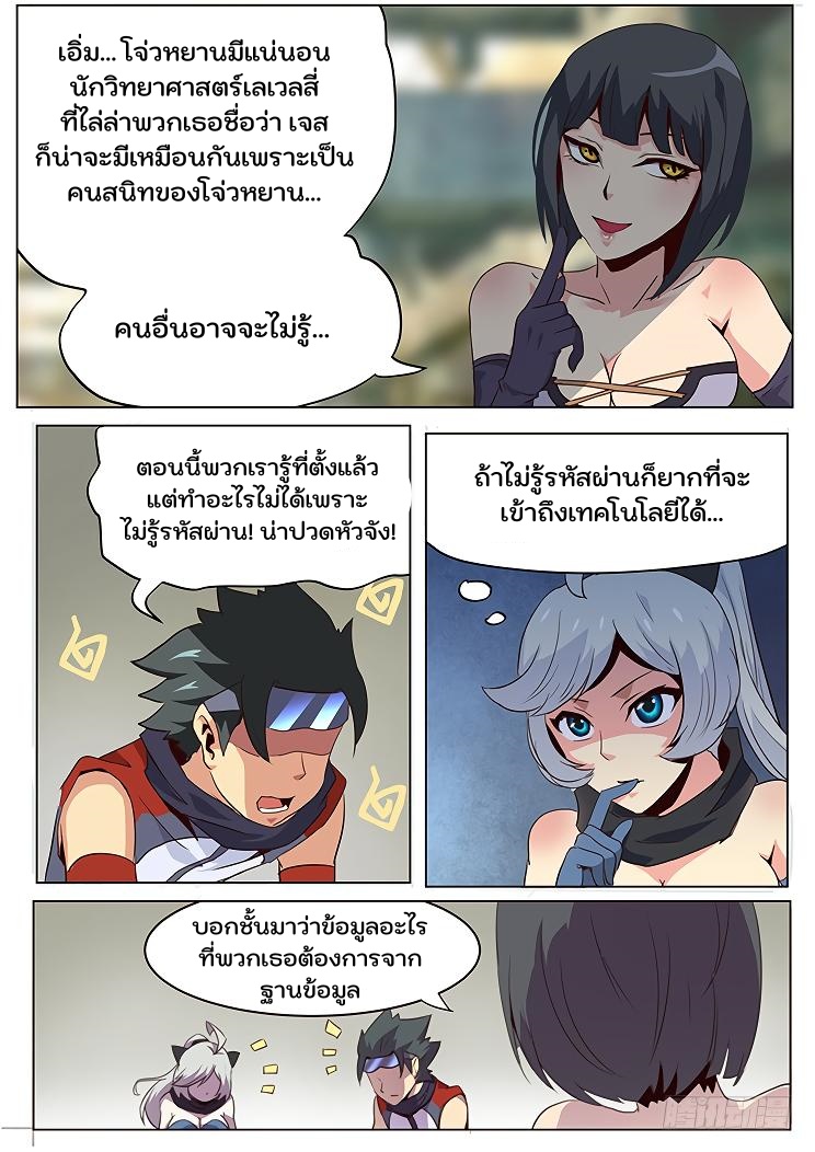เกิดใหม่เป็นสายพันธุ์ต่างดาว ตอนที่ 37 หน้า 7