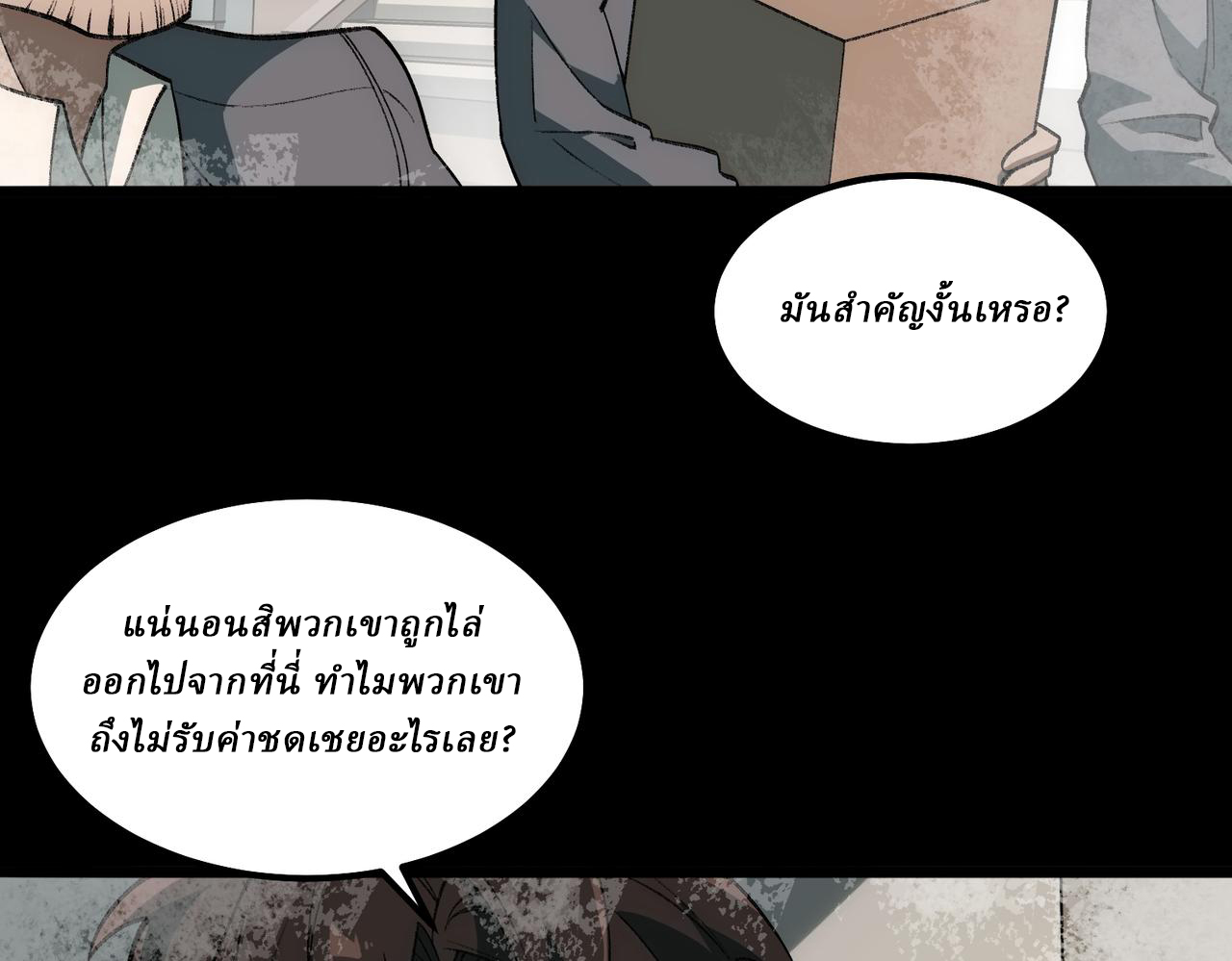 I created an Urban Legend ตอนที่ 31 หน้า 19