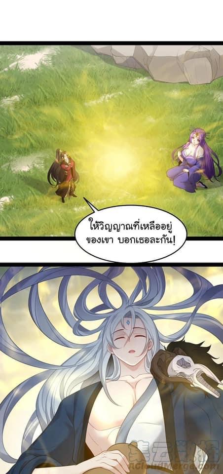 เทพวายร้ายกลับชาติมาเกิดใหม่ ตอนที่ 49 หน้า 10