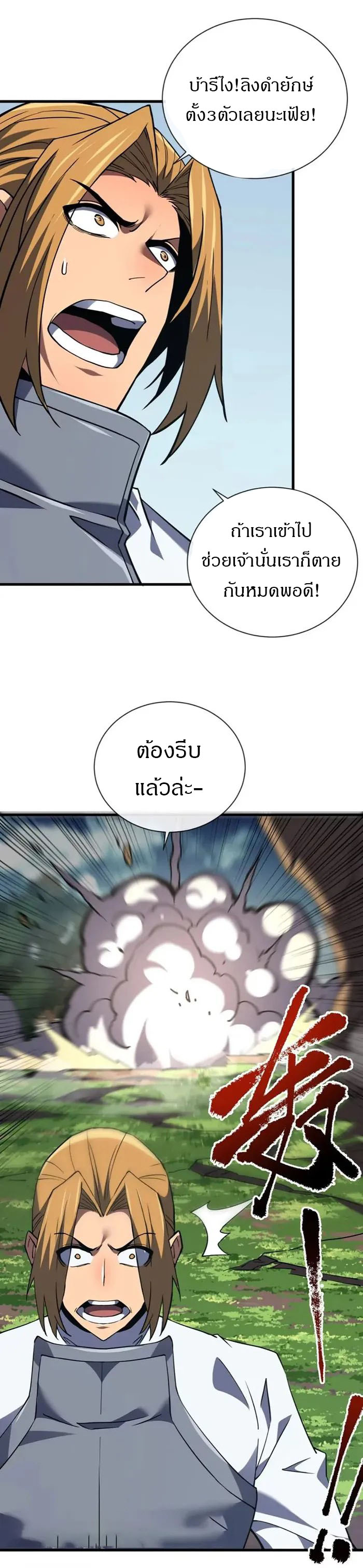 วงล้อแห่งโชคชะตา ตอนที่ 23 หน้า 10