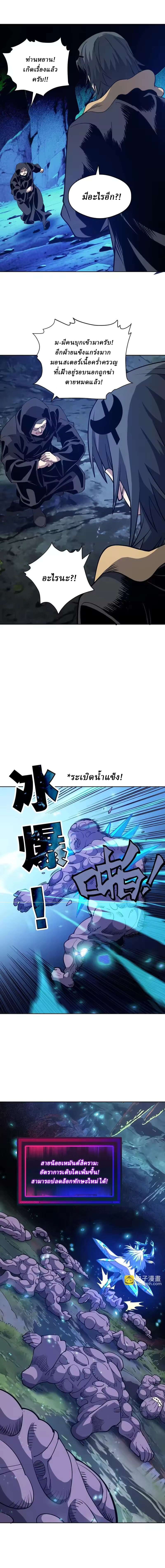Global Beast Tamer I Can See the Path of Evolution ตอนที่ 71 หน้า 8