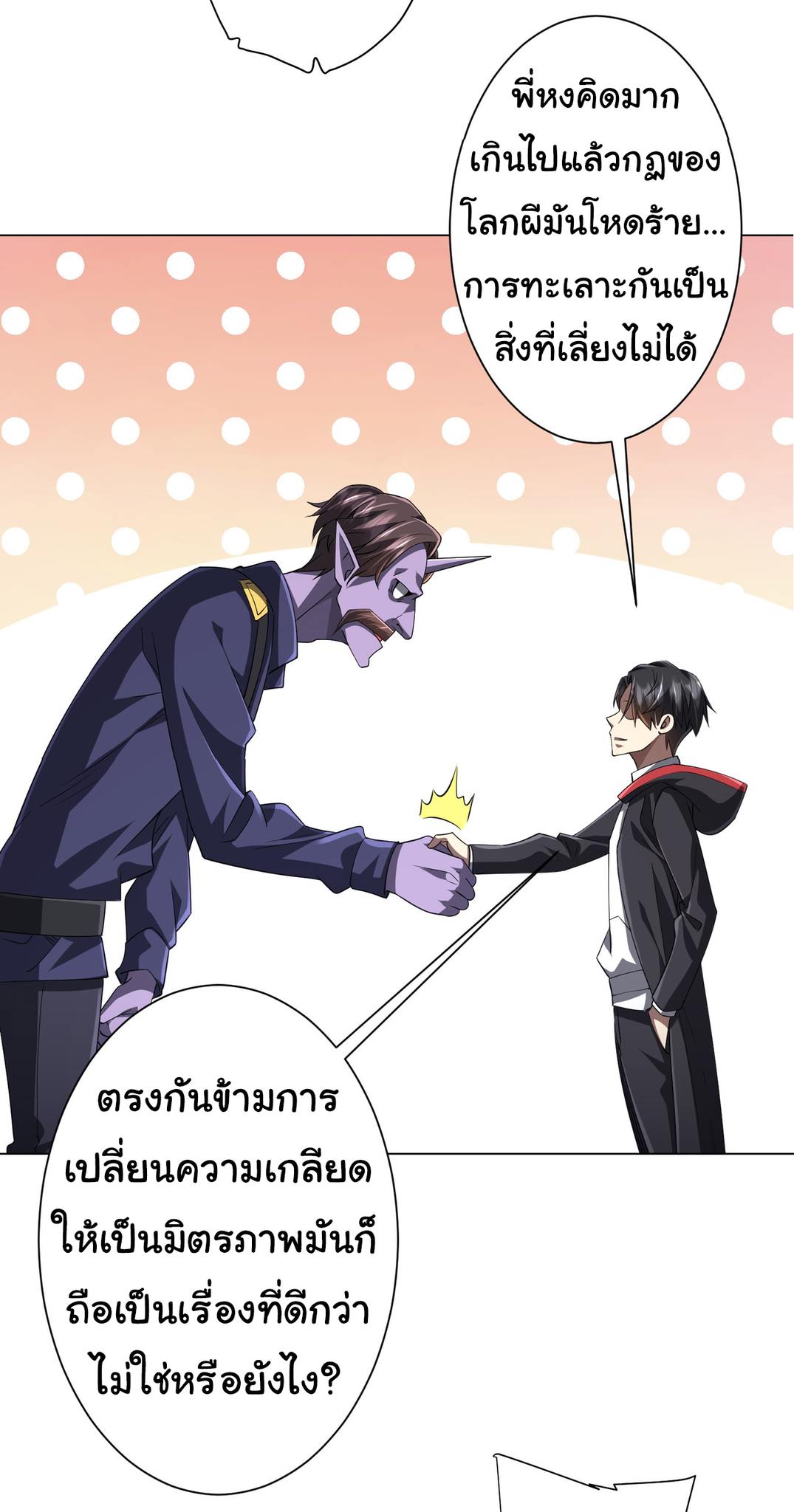 Start with trillions of coins ตอนที่ 63 หน้า 30