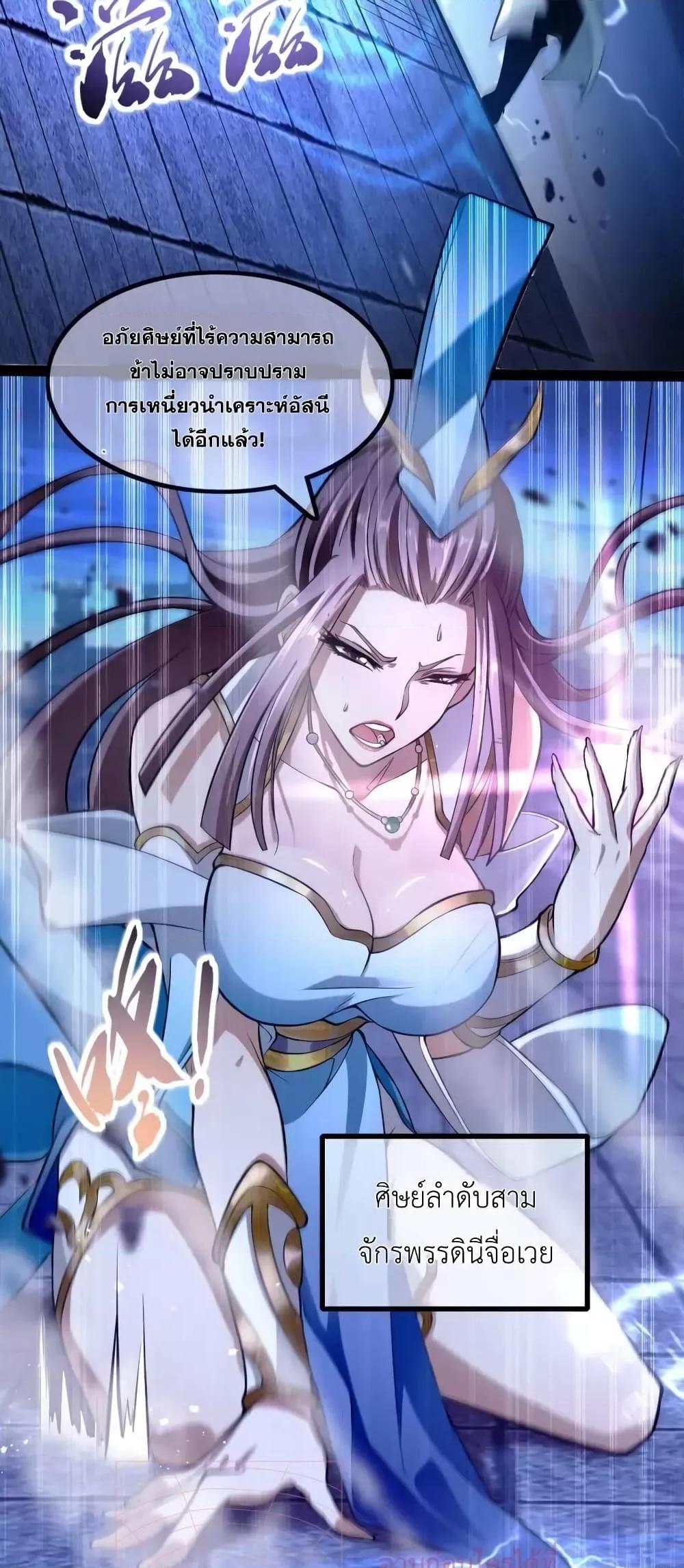 สิบมหาจักรพรรดิล้วนเป็นศิษย์ข้า ตอนที่ 1 หน้า 14