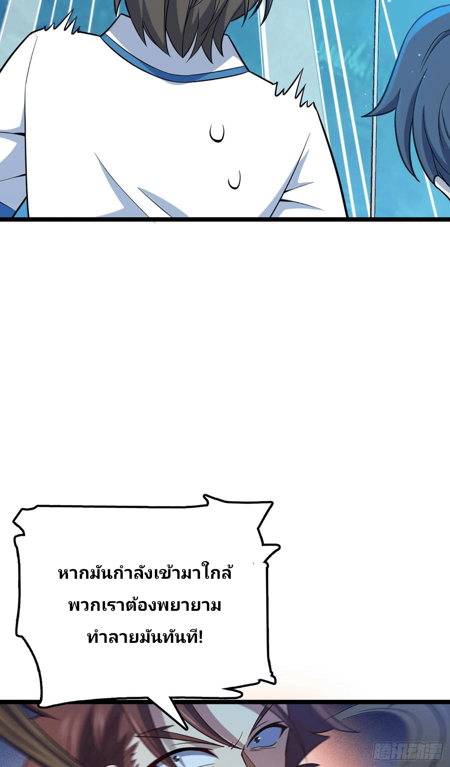 The new life of the Kuan King-ชีวิตใหม่ของราชาจอมกวน ตอนที่ 78 หน้า 3