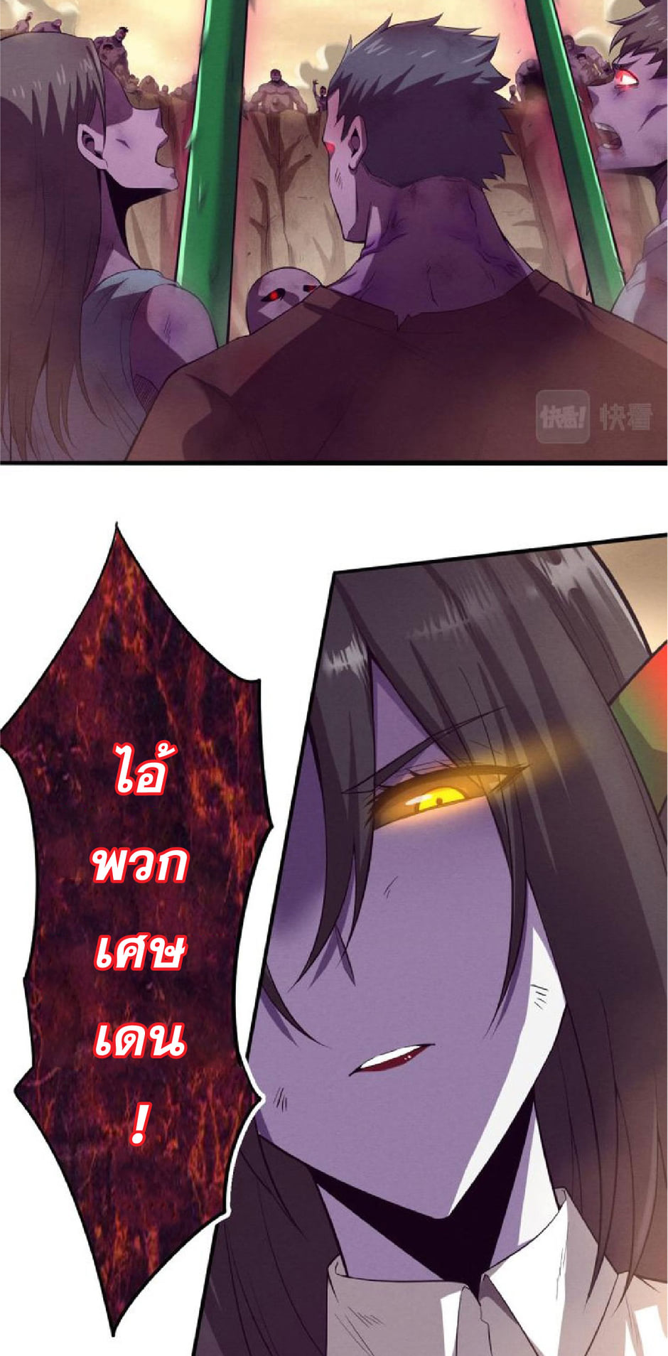 The Frenzy Of Evolution ตอนที่ 9 หน้า 21