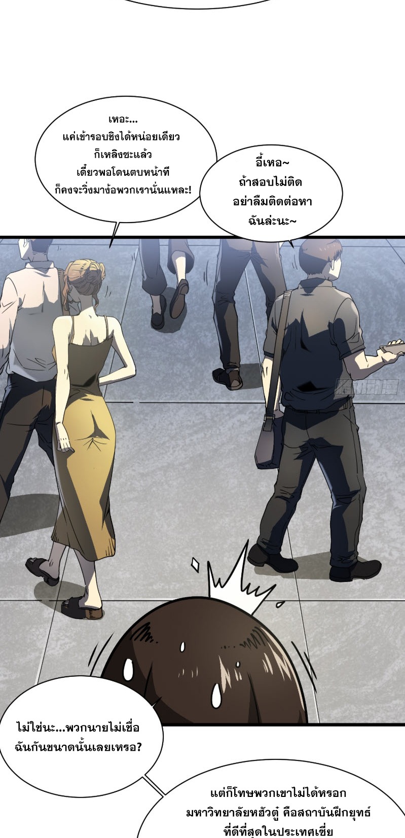 วิวัฒนาการแห่งพลังยุทธ์ขั้นสูง จุดเริ่มต้นจากการตื่นรู้ในฐานะราชาแห่งอสูร! ตอนที่ 5 หน้า 31