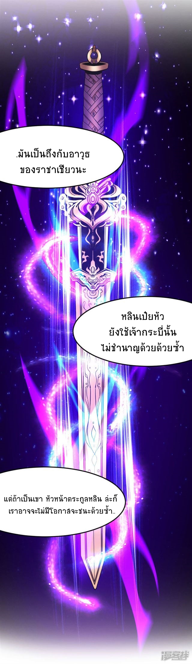 การกลับมาของจักพรรดิ์ ตอนที่ 40 หน้า 5