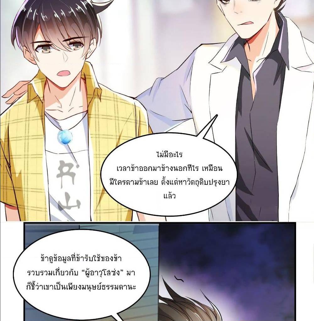 ปล่อยให้เทพเขาคุยกัน ตอนที่ 21 หน้า 39