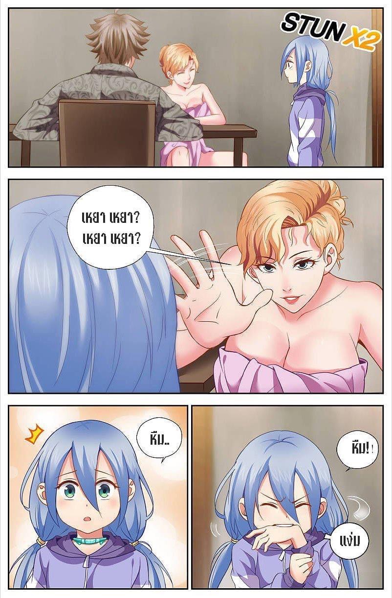 I Have a Mansion in the Post-apocalyptic World ตอนที่ 30 หน้า 7