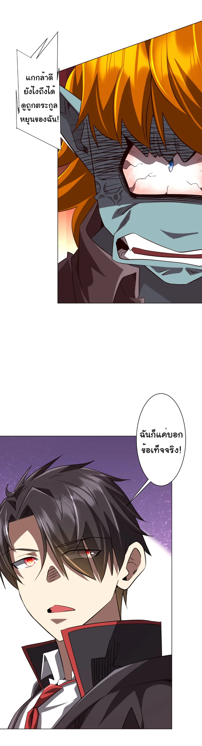 Start with trillions of coins ตอนที่ 260 หน้า 16