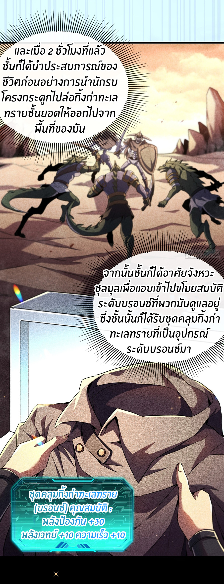 นักอัญเชิญ ในโลกกลายพันธุ์ ตอนที่ 4 หน้า 24