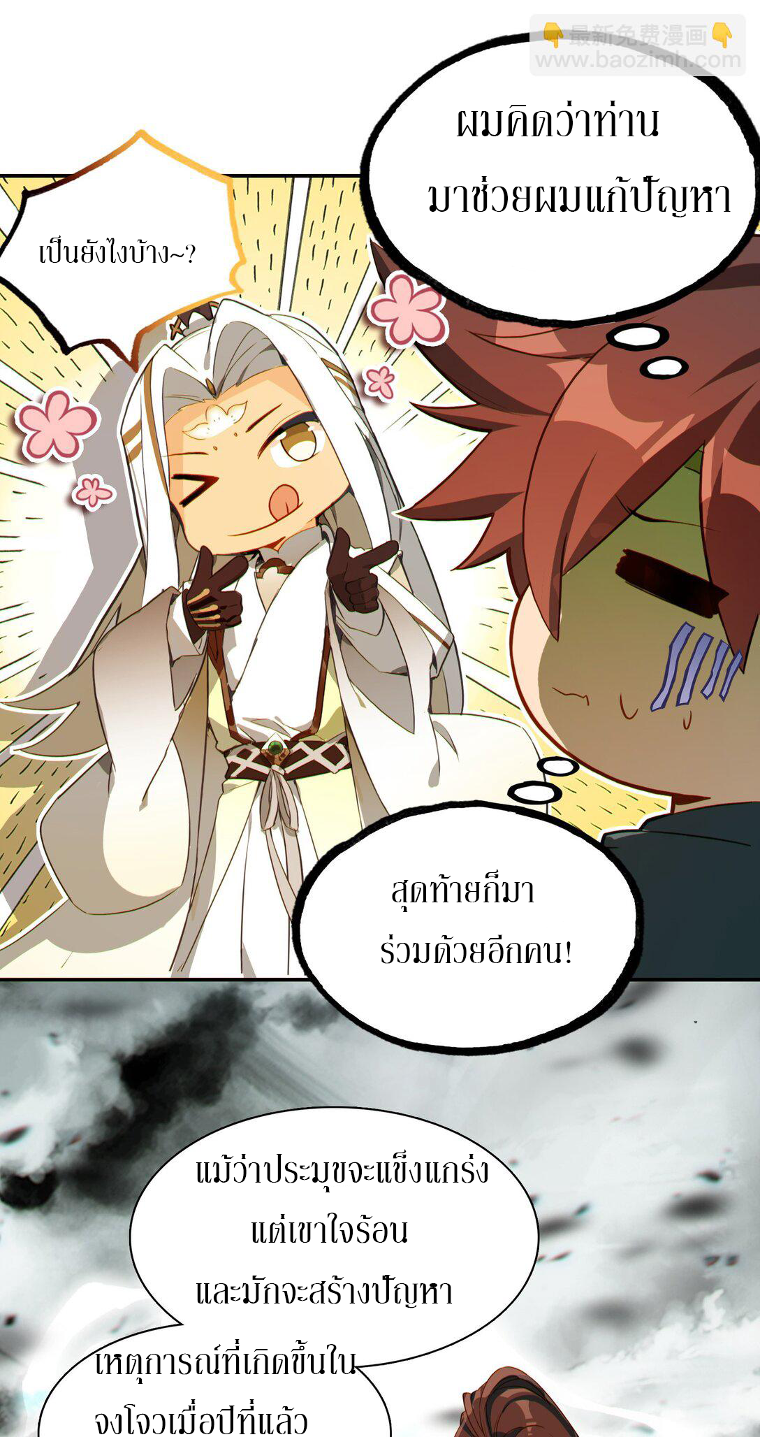 Curse Cultivation ตอนที่ 4 หน้า 27