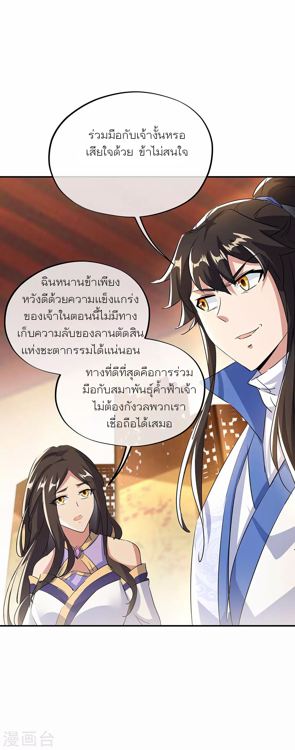 peerless battle spirit ตอนที่ 254 หน้า 10