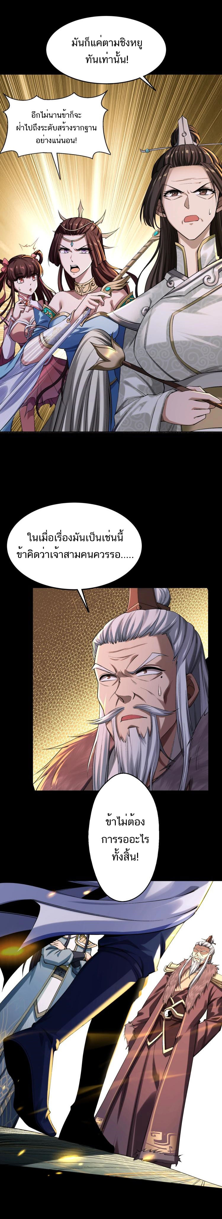 Starting with the Transmigration ตอนที่ 3 หน้า 19