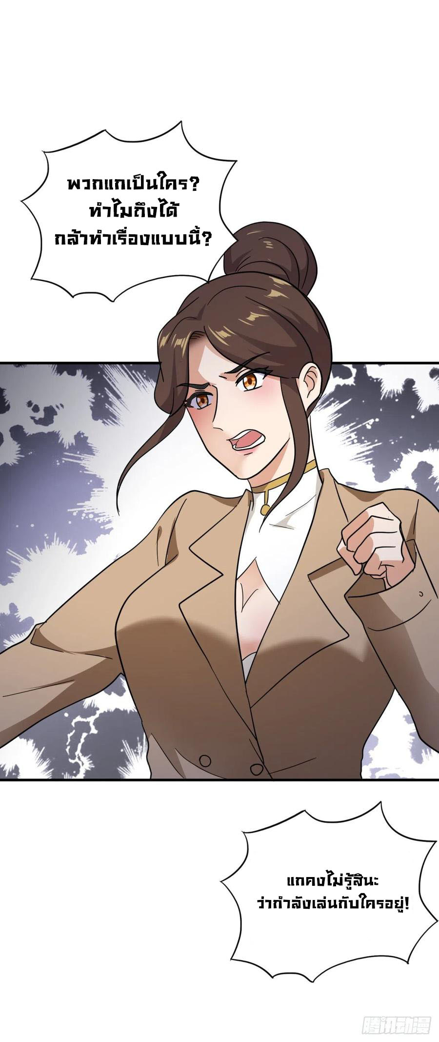 ระบบไลฟ์สด เจ้าพ่อสายเปย์ ตอนที่ 57 หน้า 5