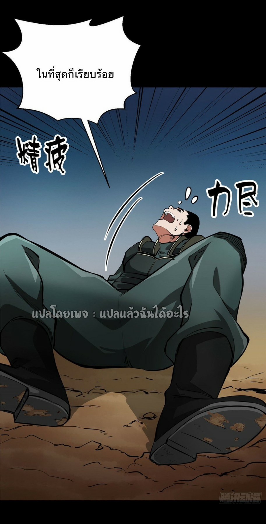 รูเล็ตเวิลด์ สุ่มไอเทมเอาชีวิตรอด ตอนที่ 89 หน้า 34