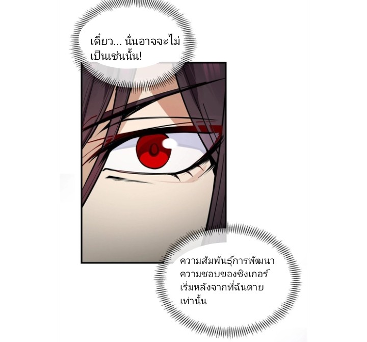 ข้าคือจอมวายร้ายที่ถูกลูกศิษย์จ้องจะฆ่า ตอนที่ 1 หน้า 38