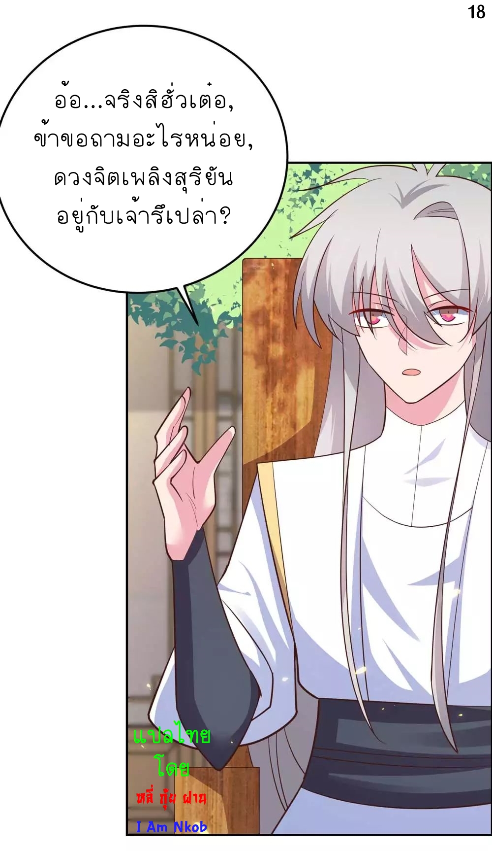 Above All Gods เทพยุทธเหนือเทวะ ตอนที่ 122 หน้า 19