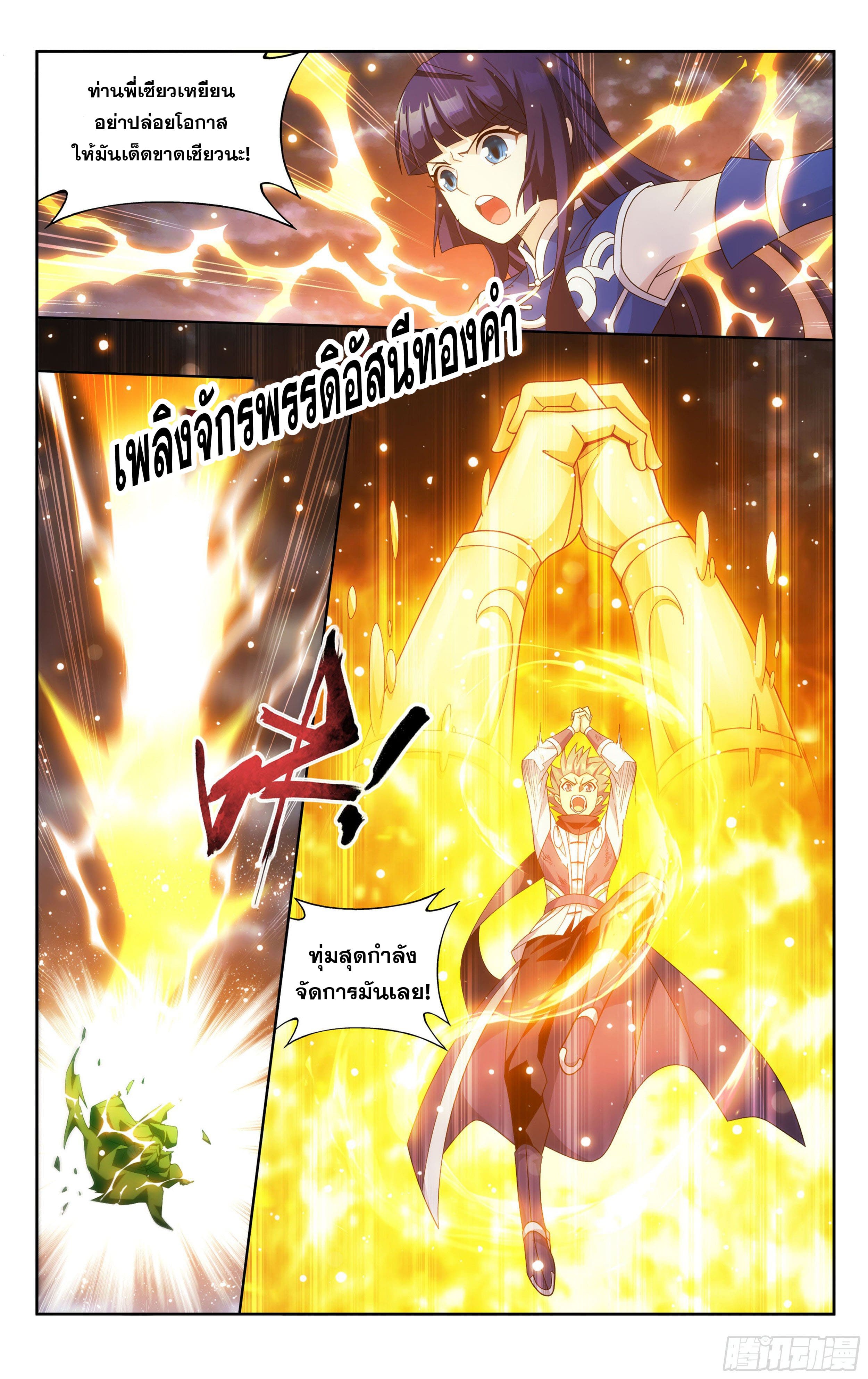 Doupo Cangqiong (ชนจีน) ตอนที่ 79 หน้า 4